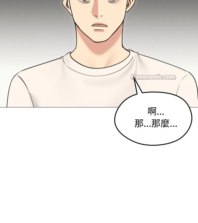 老婆捲款潜逃后 第34话 第84页