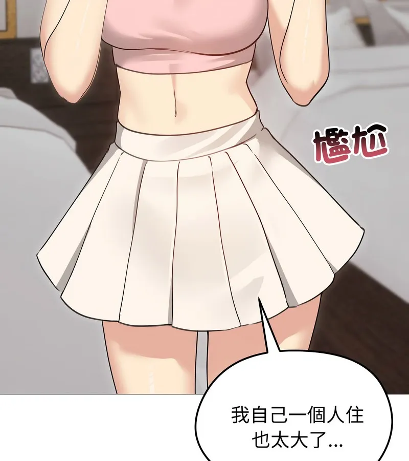 老婆捲款潜逃后 第34话 第77页