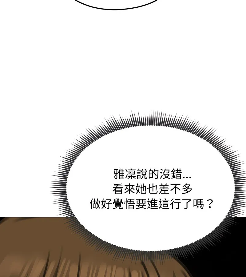 老婆捲款潜逃后 第34话 第124页