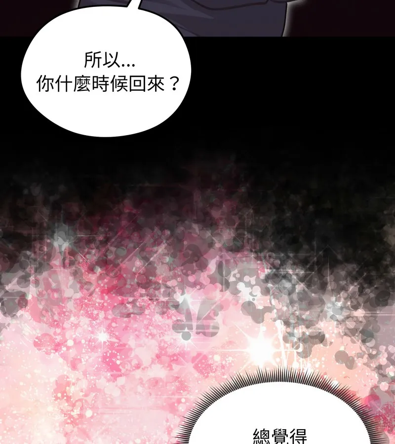 老婆捲款潜逃后 第34话 第46页