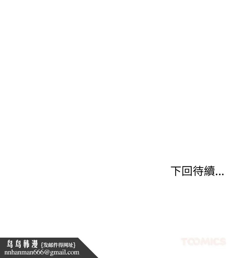 老婆捲款潜逃后 第34话 第148页
