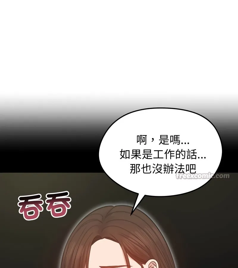老婆捲款潜逃后 第34话 第42页