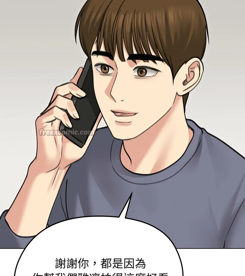 老婆捲款潜逃后 第34话 第14页