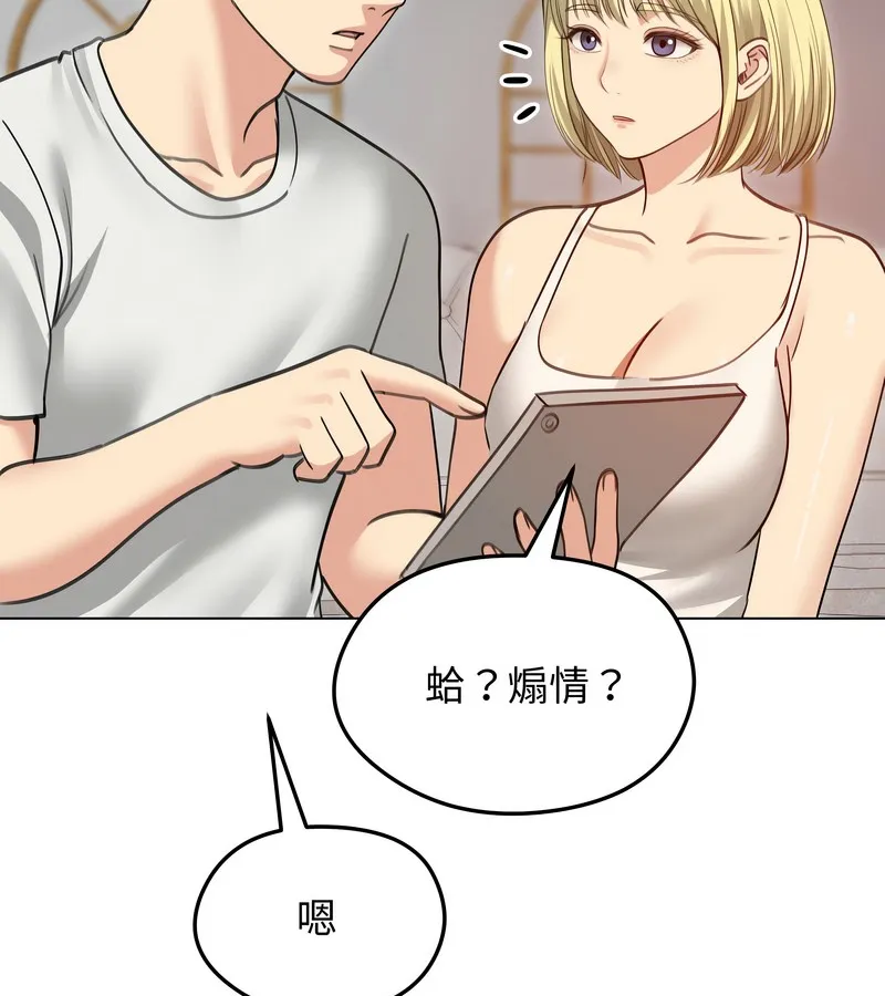 老婆捲款潜逃后 第34话 第117页