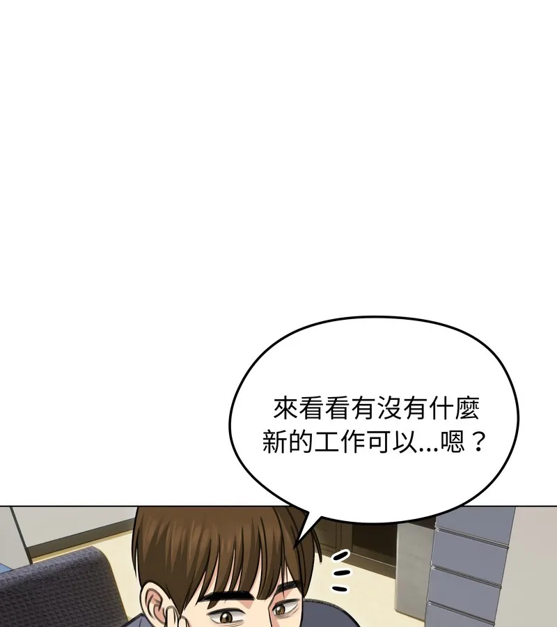 老婆捲款潜逃后 第34话 第11页
