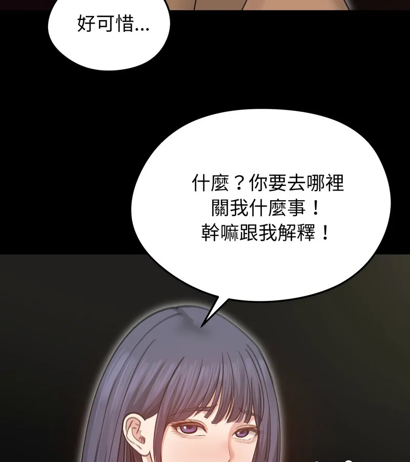 老婆捲款潜逃后 第34话 第44页