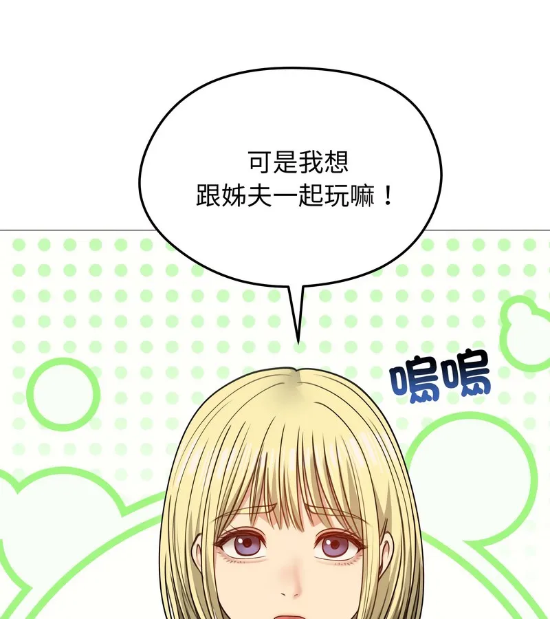 老婆捲款潜逃后 第34话 第81页