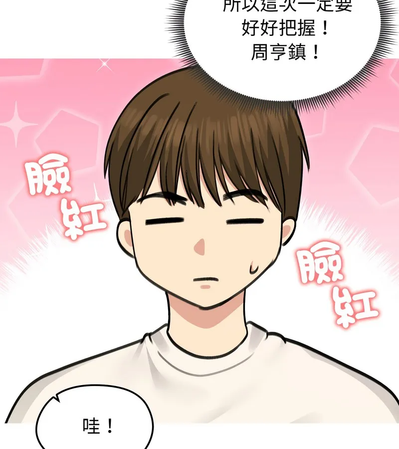 老婆捲款潜逃后 第34话 第50页