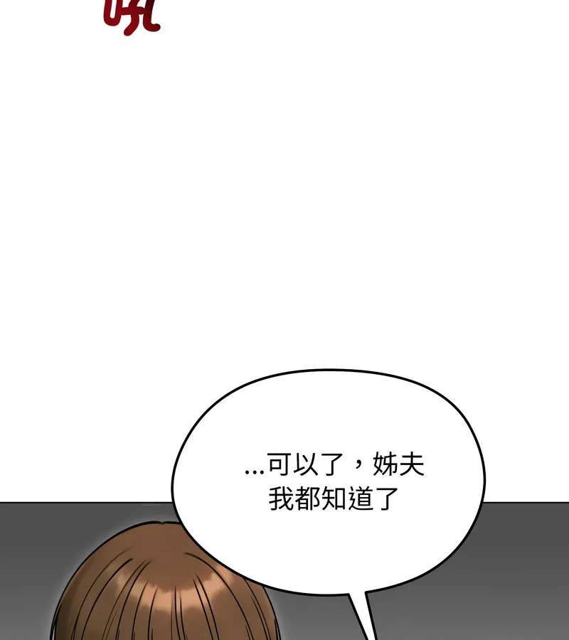 老婆捲款潜逃后 第47话 第99页