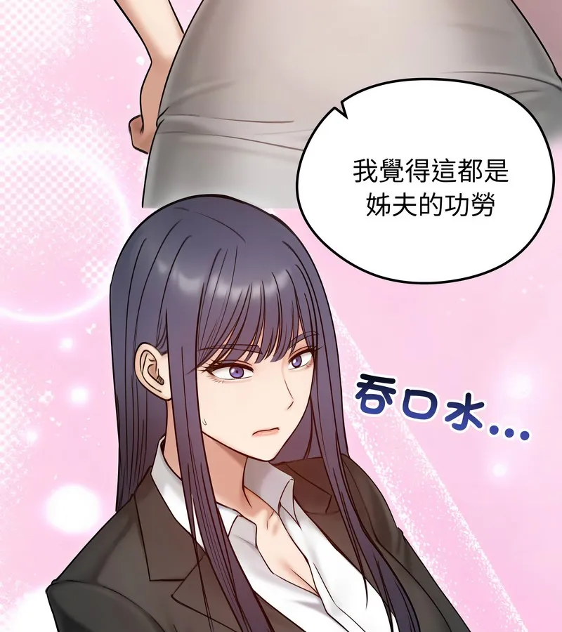 老婆捲款潜逃后 第47话 第77页