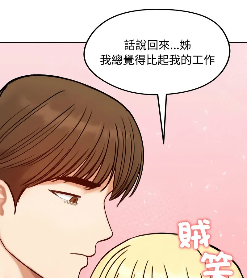 老婆捲款潜逃后 第47话 第112页