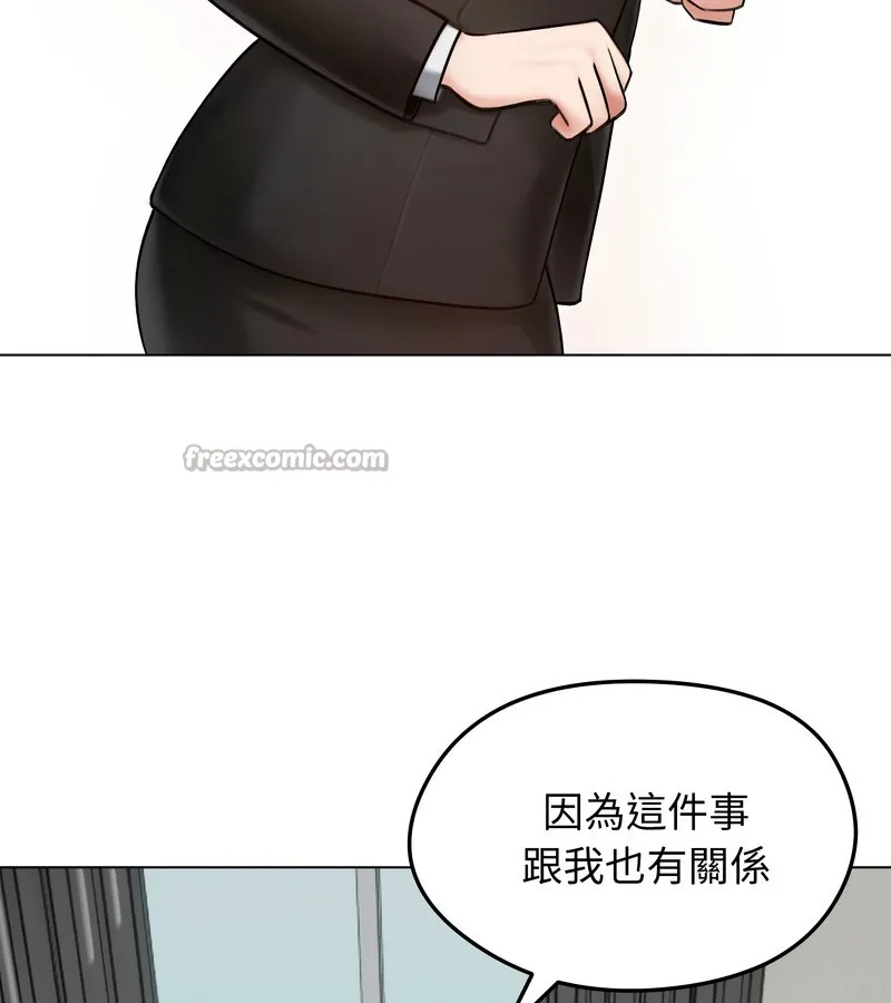 老婆捲款潜逃后 第47话 第14页