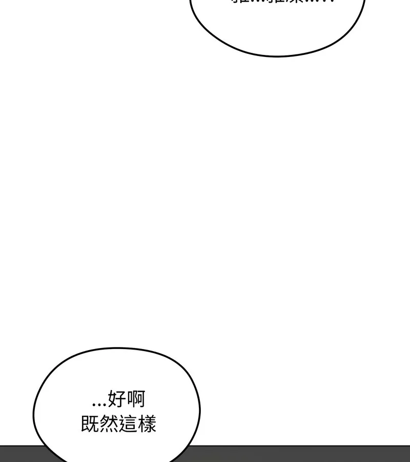 老婆捲款潜逃后 第47话 第82页