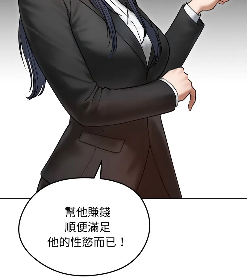 老婆捲款潜逃后 第47话 第26页