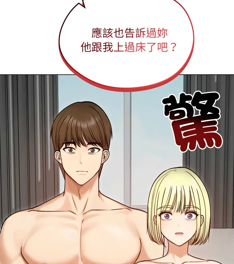 老婆捲款潜逃后 第47话 第85页