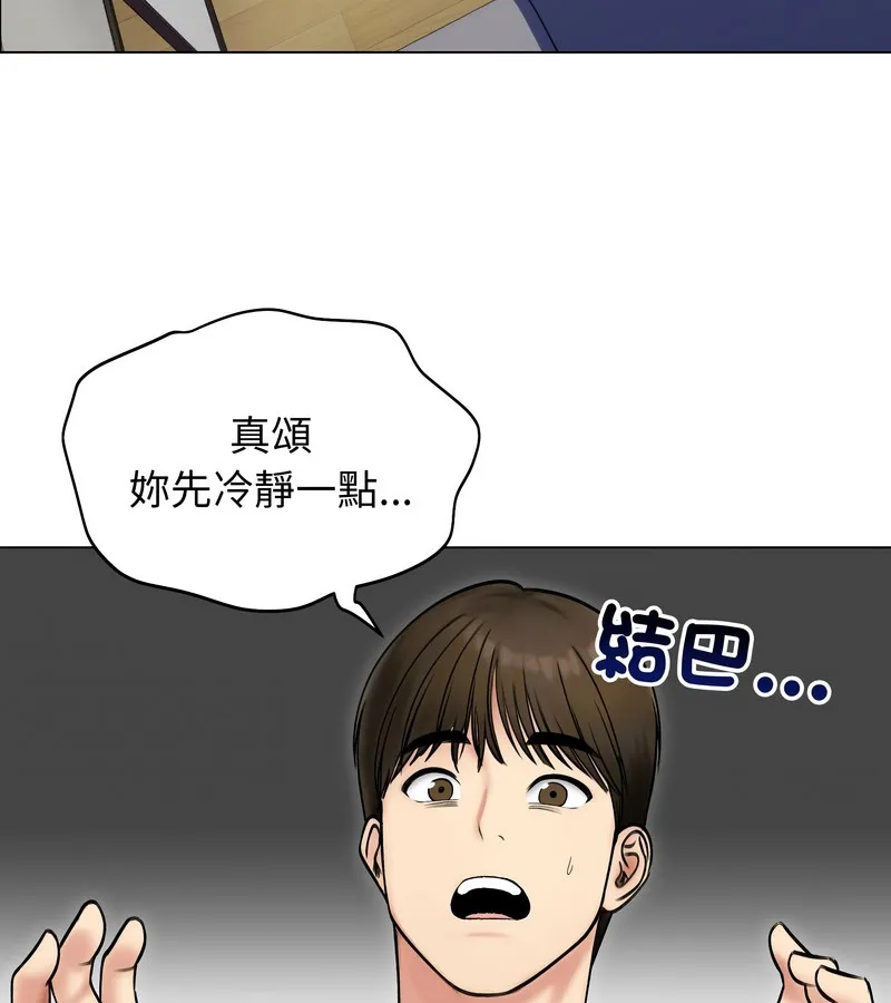 老婆捲款潜逃后 第47话 第3页