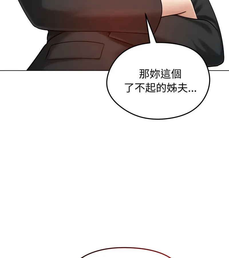 老婆捲款潜逃后 第47话 第84页