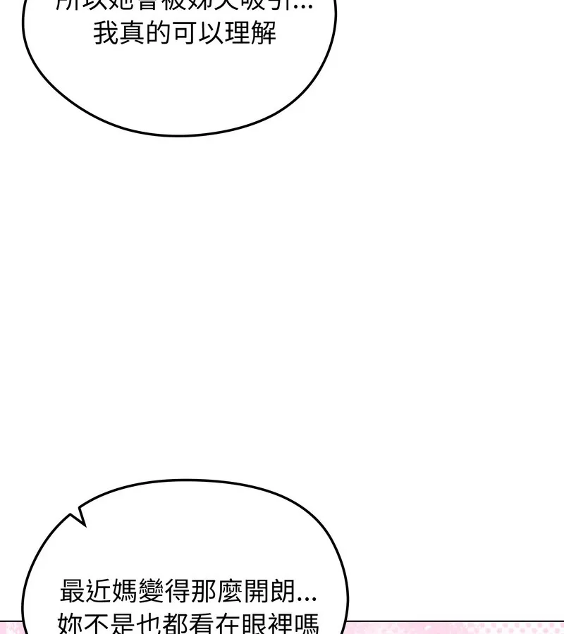 老婆捲款潜逃后 第47话 第75页