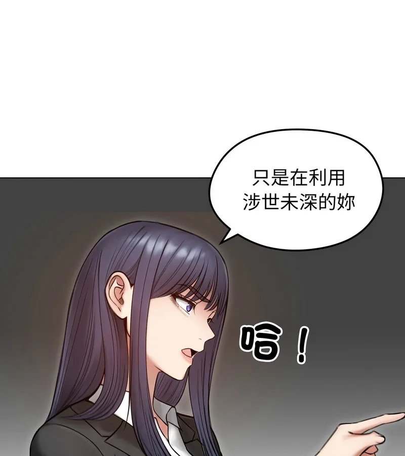 老婆捲款潜逃后 第47话 第25页