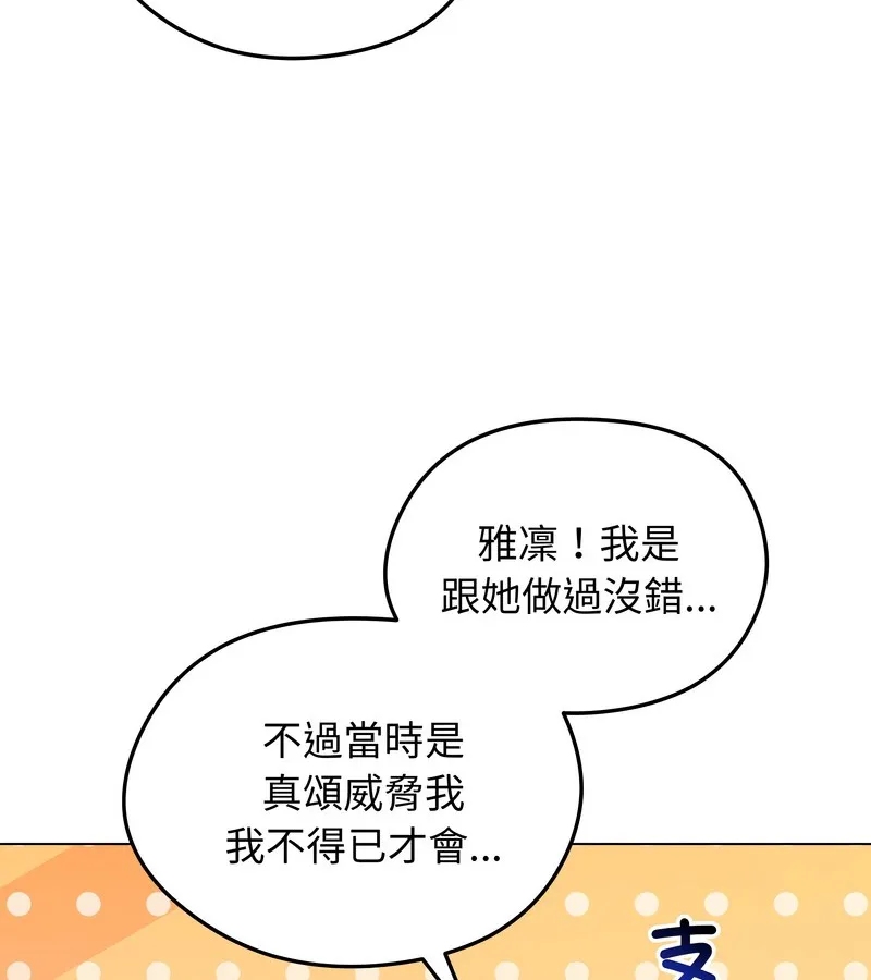 老婆捲款潜逃后 第47话 第92页