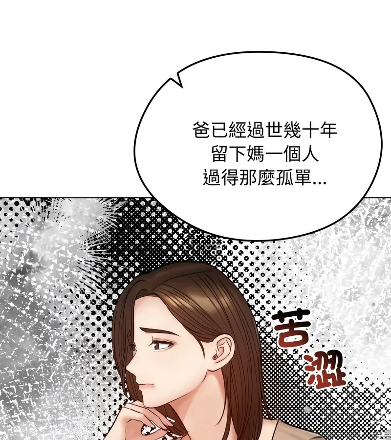 老婆捲款潜逃后 第47话 第72页