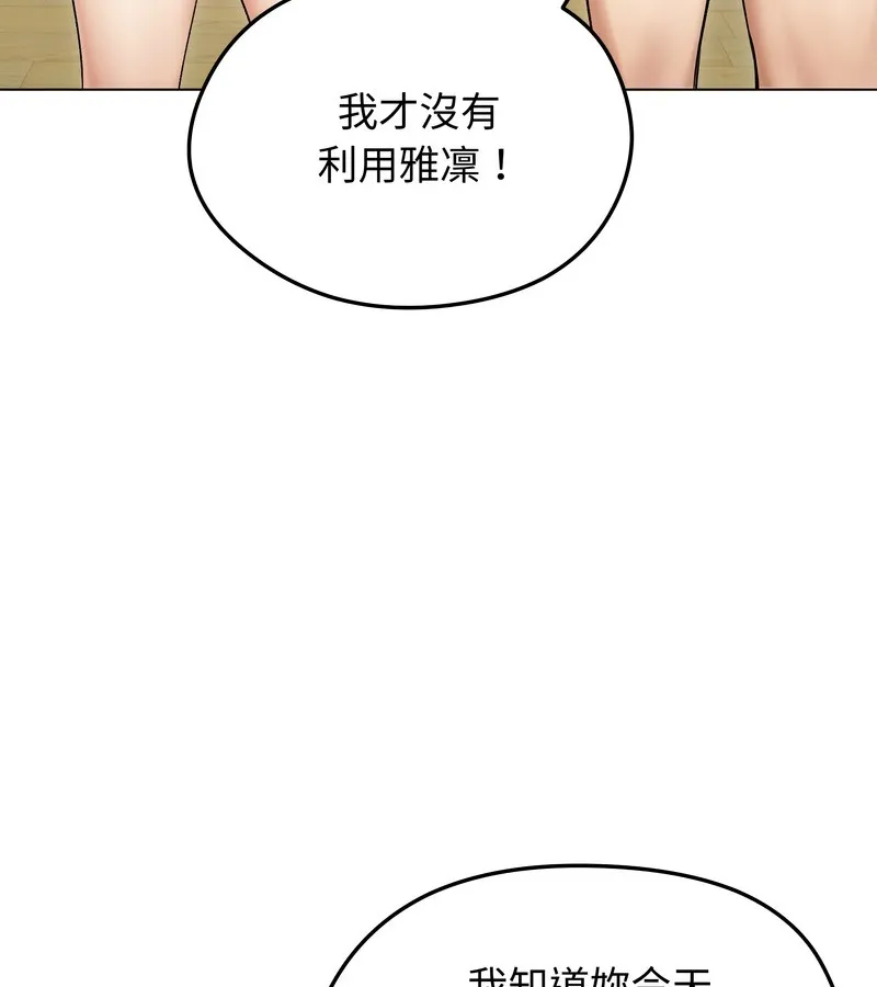 老婆捲款潜逃后 第47话 第31页