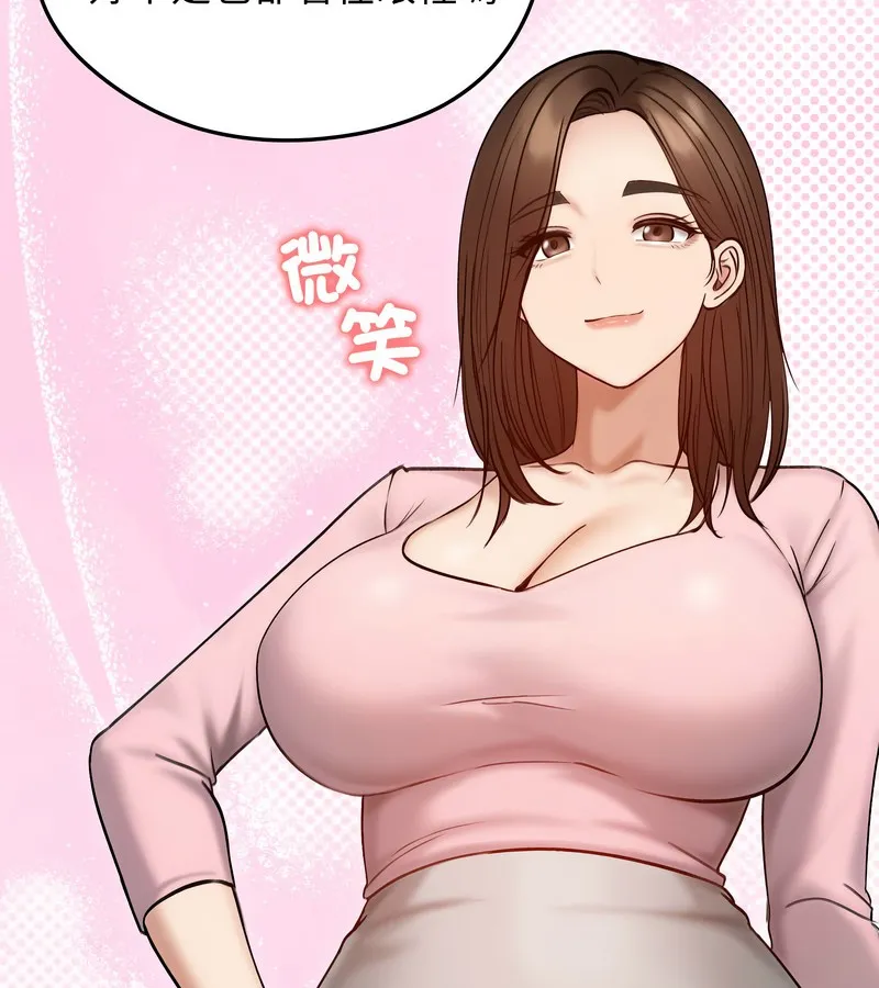 老婆捲款潜逃后 第47话 第76页