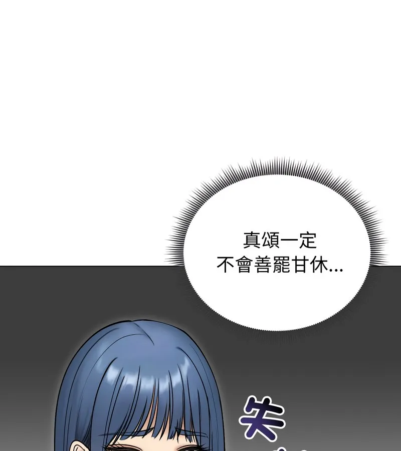 老婆捲款潜逃后 第47话 第134页