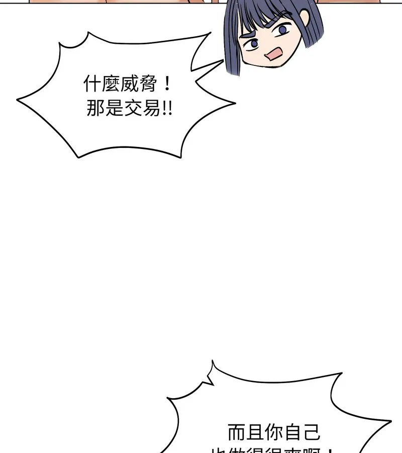 老婆捲款潜逃后 第47话 第94页