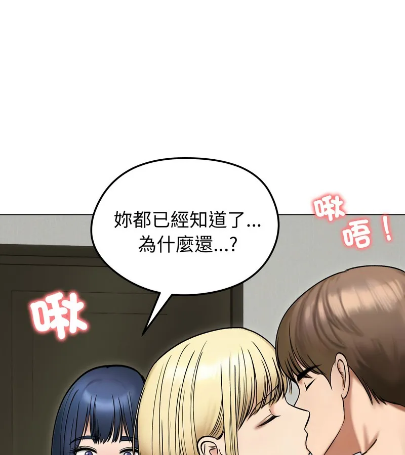 老婆捲款潜逃后 第47话 第105页