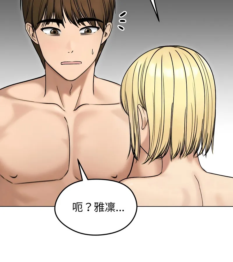 老婆捲款潜逃后 第47话 第100页