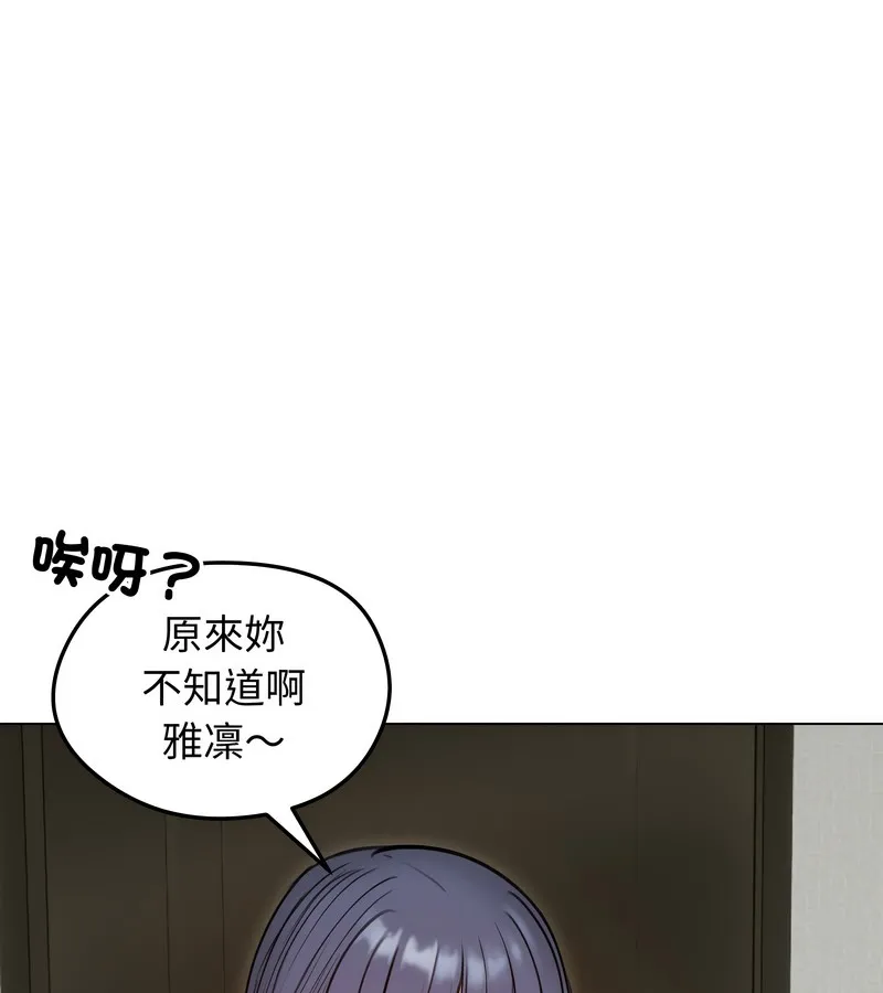 老婆捲款潜逃后 第47话 第87页