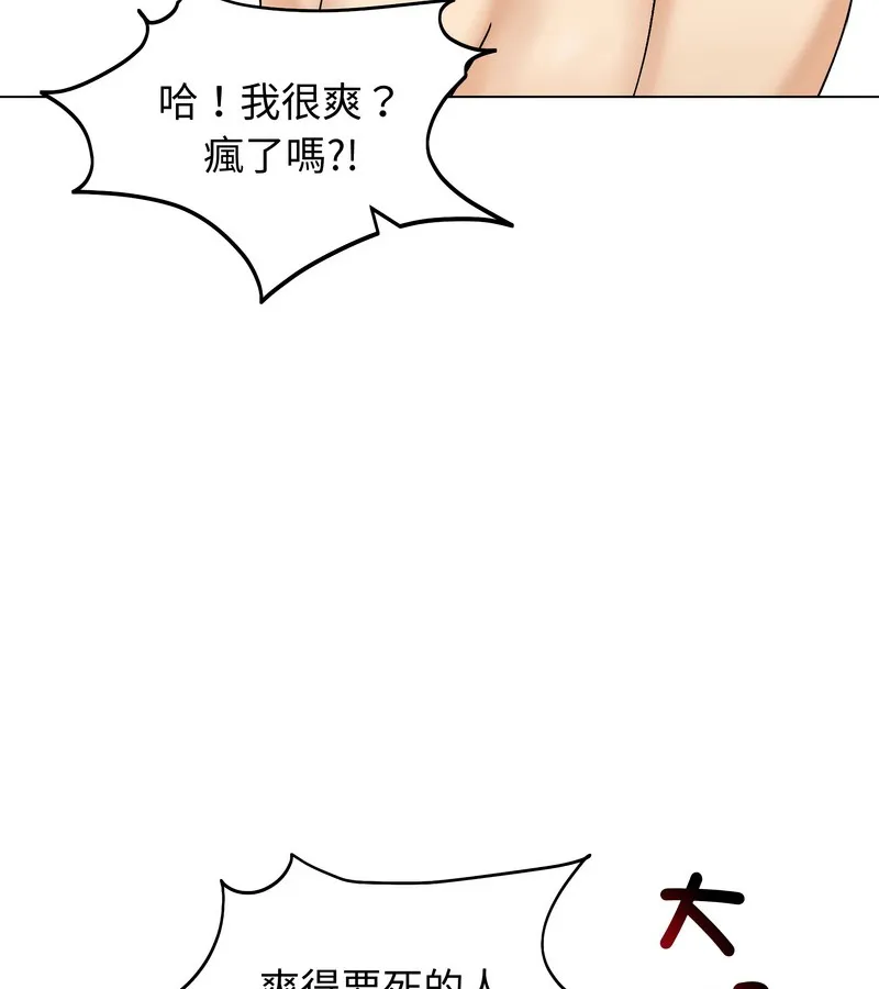 老婆捲款潜逃后 第47话 第96页