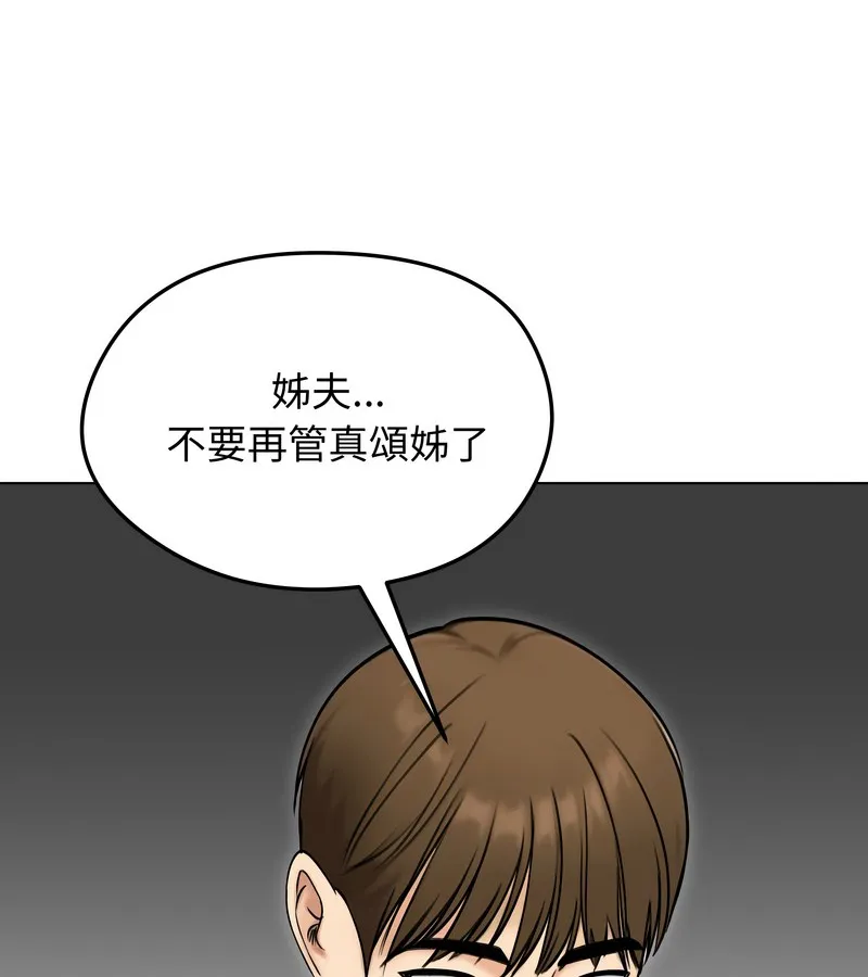 老婆捲款潜逃后 第47话 第126页