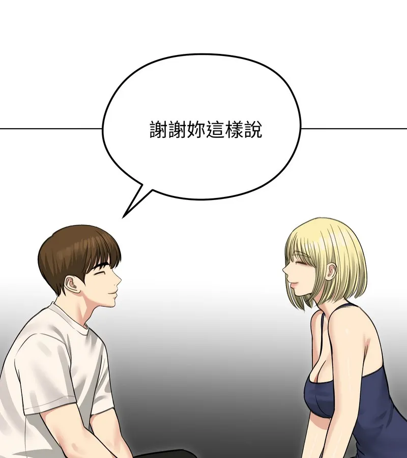 老婆捲款潜逃后 第36话 第121页