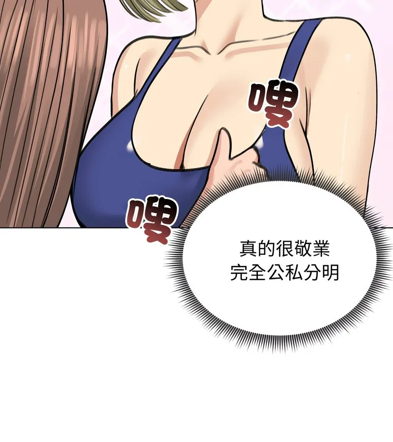 老婆捲款潜逃后 第36话 第101页
