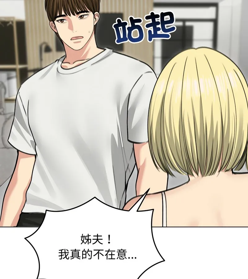 老婆捲款潜逃后 第36话 第43页