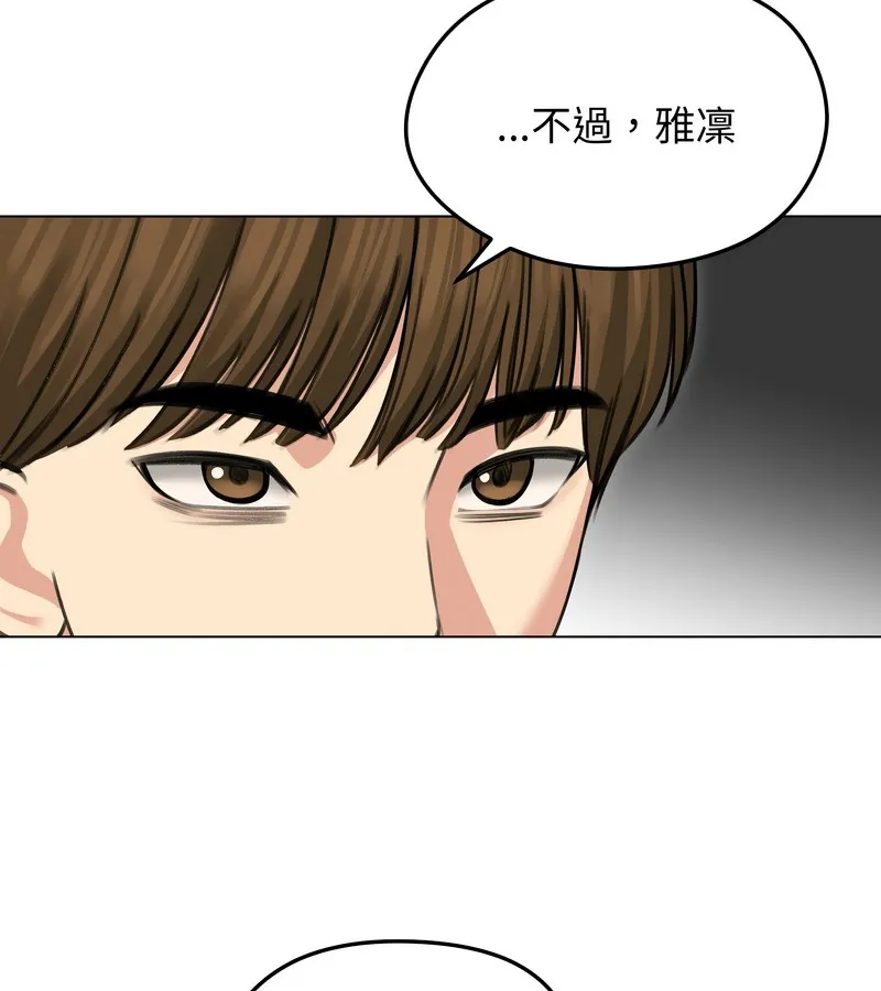 老婆捲款潜逃后 第36话 第123页