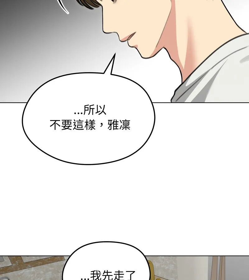 老婆捲款潜逃后 第36话 第47页