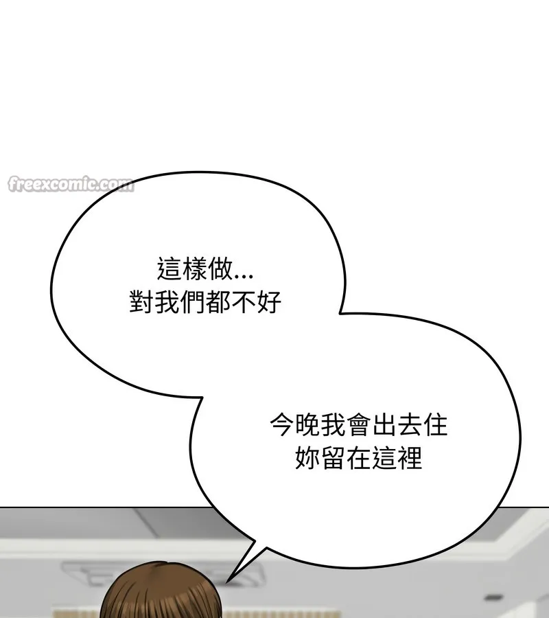 老婆捲款潜逃后 第36话 第42页