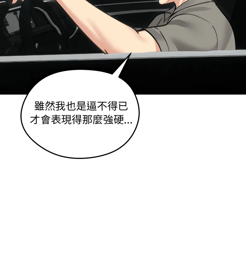 老婆捲款潜逃后 第36话 第57页