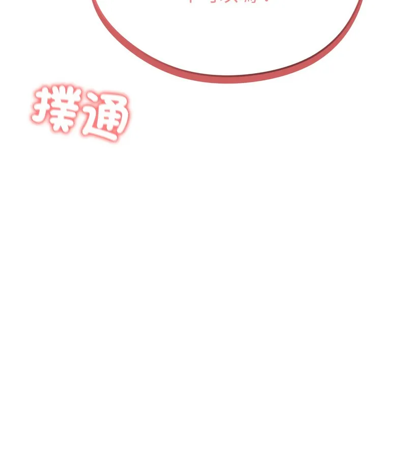 老婆捲款潜逃后 第36话 第148页