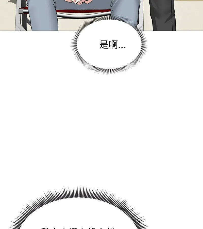 老婆捲款潜逃后 第36话 第83页