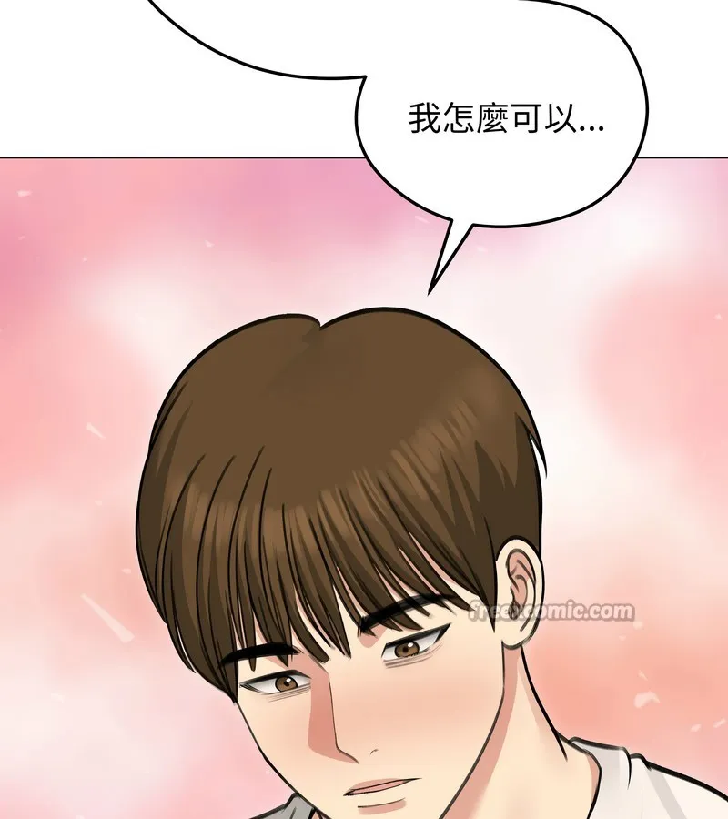 老婆捲款潜逃后 第36话 第140页