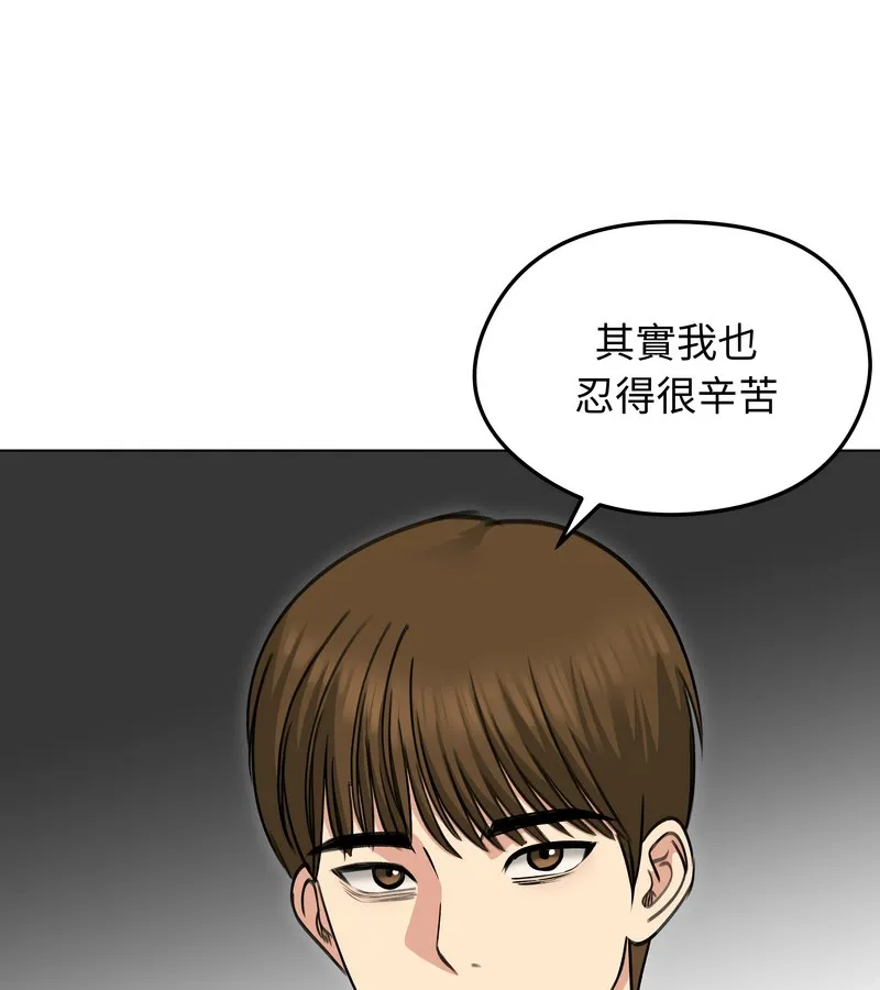 老婆捲款潜逃后 第36话 第132页