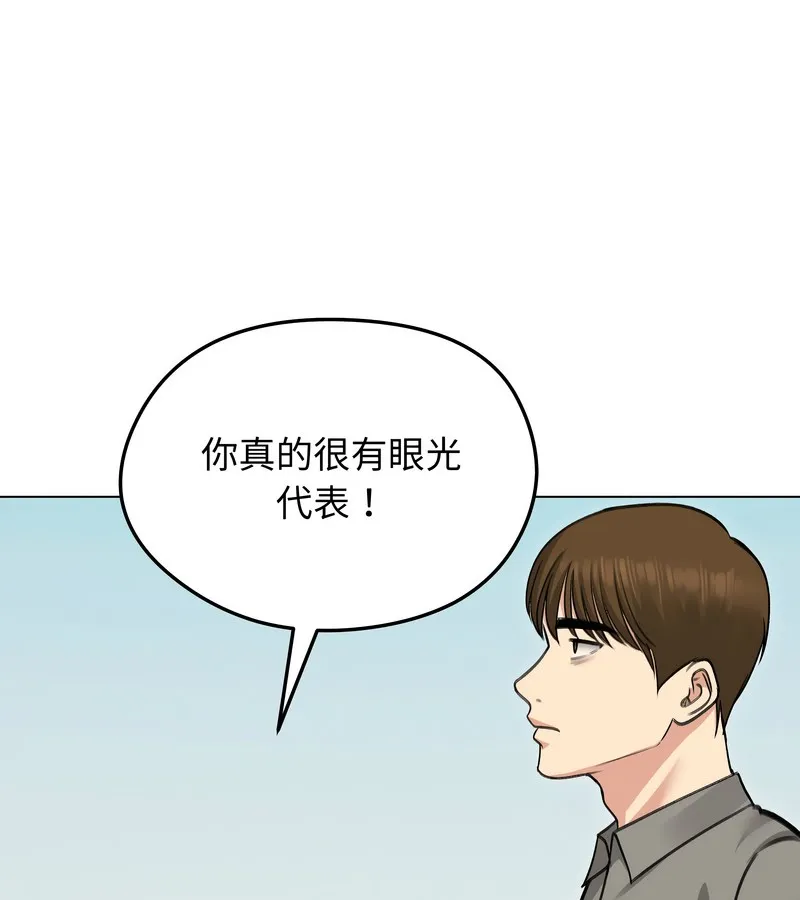 老婆捲款潜逃后 第36话 第96页