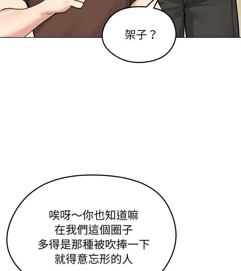 老婆捲款潜逃后 第36话 第90页