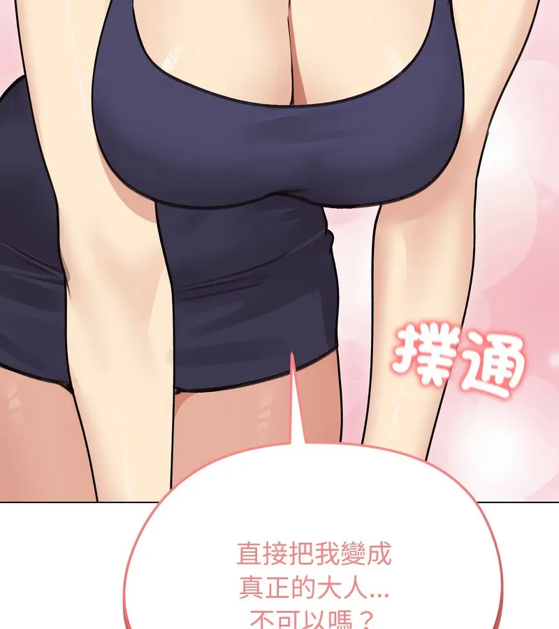 老婆捲款潜逃后 第36话 第147页