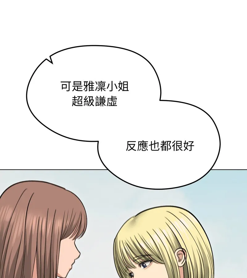 老婆捲款潜逃后 第36话 第93页