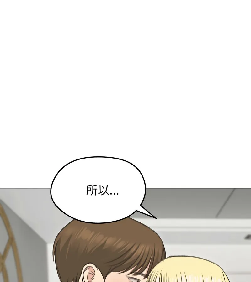 老婆捲款潜逃后 第36话 第31页